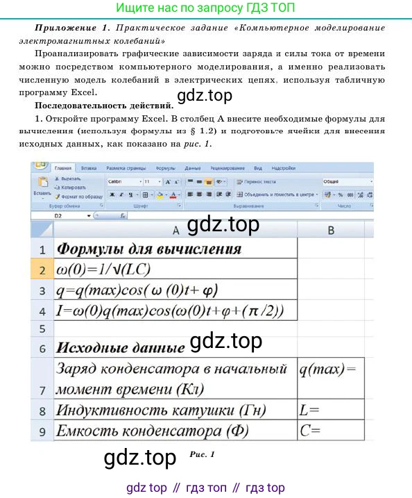 Физика, 11 класс Учебник, авторы: Башарулы Рахметолла, Шункеев Куанышбек Шункеевич, Мясникова Людмила Николаевна, Жантурина Нургул Нигметовна, Бармина Александра Александровна, Аймаганбетова Зухра Кураниевна, издательство Атамұра, Алматы, 2020, голубого цвета, Часть 1, страница 192, Условие