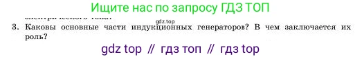 Физика, 11 класс Учебник, авторы: Башарулы Рахметолла, Шункеев Куанышбек Шункеевич, Мясникова Людмила Николаевна, Жантурина Нургул Нигметовна, Бармина Александра Александровна, Аймаганбетова Зухра Кураниевна, издательство Атамұра, Алматы, 2020, бирюзового цвета, страница 26, номер 3, Условие