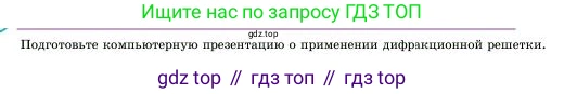 Физика, 11 класс Учебник, авторы: Башарулы Рахметолла, Шункеев Куанышбек Шункеевич, Мясникова Людмила Николаевна, Жантурина Нургул Нигметовна, Бармина Александра Александровна, Аймаганбетова Зухра Кураниевна, издательство Атамұра, Алматы, 2020, бирюзового цвета, страница 89, Условие