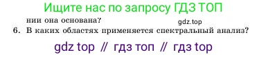 Физика, 11 класс Учебник, авторы: Башарулы Рахметолла, Шункеев Куанышбек Шункеевич, Мясникова Людмила Николаевна, Жантурина Нургул Нигметовна, Бармина Александра Александровна, Аймаганбетова Зухра Кураниевна, издательство Атамұра, Алматы, 2020, бирюзового цвета, страница 121, номер 6, Условие