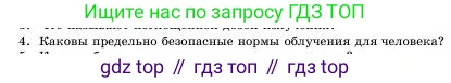 Физика, 11 класс Учебник, авторы: Башарулы Рахметолла, Шункеев Куанышбек Шункеевич, Мясникова Людмила Николаевна, Жантурина Нургул Нигметовна, Бармина Александра Александровна, Аймаганбетова Зухра Кураниевна, издательство Атамұра, Алматы, 2020, бирюзового цвета, страница 164, номер 4, Условие