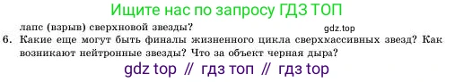 Физика, 11 класс Учебник, авторы: Башарулы Рахметолла, Шункеев Куанышбек Шункеевич, Мясникова Людмила Николаевна, Жантурина Нургул Нигметовна, Бармина Александра Александровна, Аймаганбетова Зухра Кураниевна, издательство Атамұра, Алматы, 2020, бирюзового цвета, страница 191, номер 6, Условие