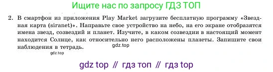 Физика, 11 класс Учебник, авторы: Башарулы Рахметолла, Шункеев Куанышбек Шункеевич, Мясникова Людмила Николаевна, Жантурина Нургул Нигметовна, Бармина Александра Александровна, Аймаганбетова Зухра Кураниевна, издательство Атамұра, Алматы, 2020, бирюзового цвета, страница 191, номер 2, Условие