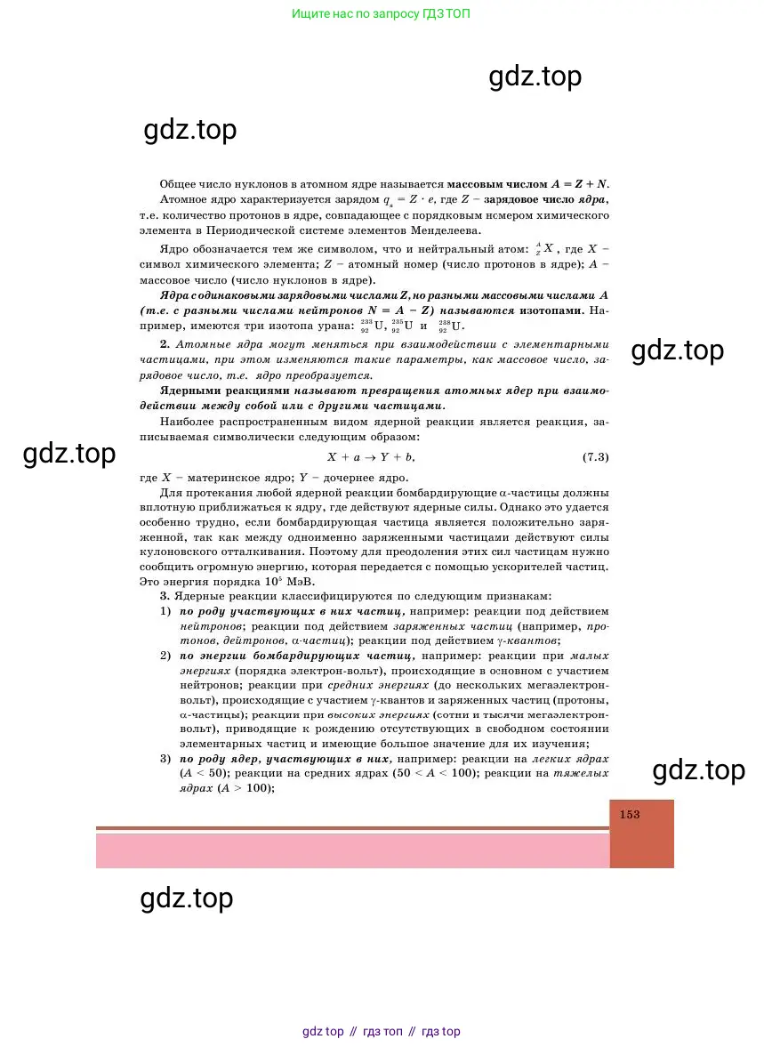 Физика, 11 класс Учебник, авторы: Башарулы Рахметолла, Шункеев Куанышбек Шункеевич, Мясникова Людмила Николаевна, Жантурина Нургул Нигметовна, Бармина Александра Александровна, Аймаганбетова Зухра Кураниевна, издательство Атамұра, Алматы, 2020, бирюзового цвета, страница 153