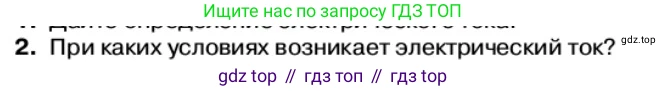 Физика, 11 класс Учебник, автор: Касьянов Валерий Алексеевич, издательство Просвещение, Москва, 2019, белого цвета, страница 4, номер 2, Условие