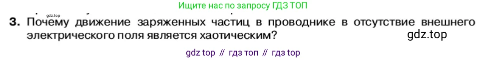 Физика, 11 класс Учебник, автор: Касьянов Валерий Алексеевич, издательство Просвещение, Москва, 2019, белого цвета, страница 4, номер 3, Условие