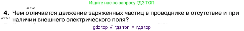 Физика, 11 класс Учебник, автор: Касьянов Валерий Алексеевич, издательство Просвещение, Москва, 2019, белого цвета, страница 5, номер 4, Условие