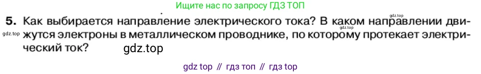 Физика, 11 класс Учебник, автор: Касьянов Валерий Алексеевич, издательство Просвещение, Москва, 2019, белого цвета, страница 5, номер 5, Условие