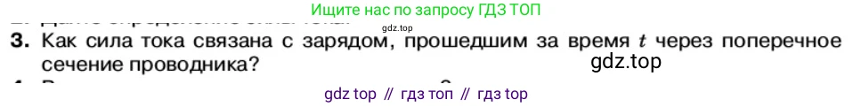 Физика, 11 класс Учебник, автор: Касьянов Валерий Алексеевич, издательство Просвещение, Москва, 2019, белого цвета, страница 6, номер 3, Условие
