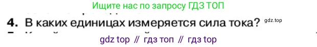 Физика, 11 класс Учебник, автор: Касьянов Валерий Алексеевич, издательство Просвещение, Москва, 2019, белого цвета, страница 6, номер 4, Условие