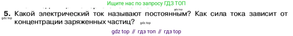 Физика, 11 класс Учебник, автор: Касьянов Валерий Алексеевич, издательство Просвещение, Москва, 2019, белого цвета, страница 6, номер 5, Условие