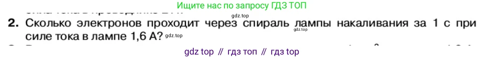 Физика, 11 класс Учебник, автор: Касьянов Валерий Алексеевич, издательство Просвещение, Москва, 2019, белого цвета, страница 6, номер 2, Условие