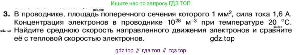 Физика, 11 класс Учебник, автор: Касьянов Валерий Алексеевич, издательство Просвещение, Москва, 2019, белого цвета, страница 6, номер 3, Условие