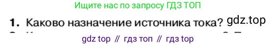 Физика, 11 класс Учебник, автор: Касьянов Валерий Алексеевич, издательство Просвещение, Москва, 2019, белого цвета, страница 9, номер 1, Условие