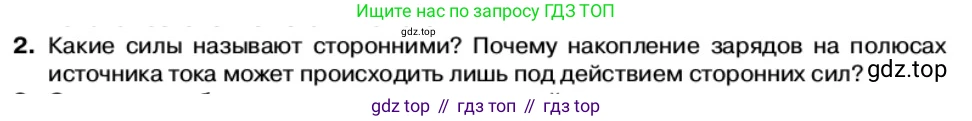 Физика, 11 класс Учебник, автор: Касьянов Валерий Алексеевич, издательство Просвещение, Москва, 2019, белого цвета, страница 9, номер 2, Условие