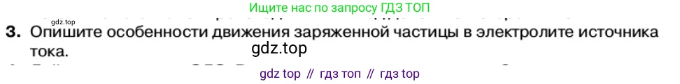 Физика, 11 класс Учебник, автор: Касьянов Валерий Алексеевич, издательство Просвещение, Москва, 2019, белого цвета, страница 9, номер 3, Условие