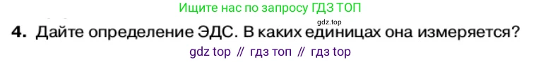 Физика, 11 класс Учебник, автор: Касьянов Валерий Алексеевич, издательство Просвещение, Москва, 2019, белого цвета, страница 9, номер 4, Условие