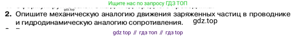 Физика, 11 класс Учебник, автор: Касьянов Валерий Алексеевич, издательство Просвещение, Москва, 2019, белого цвета, страница 13, номер 2, Условие