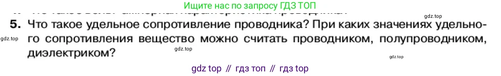 Физика, 11 класс Учебник, автор: Касьянов Валерий Алексеевич, издательство Просвещение, Москва, 2019, белого цвета, страница 13, номер 5, Условие
