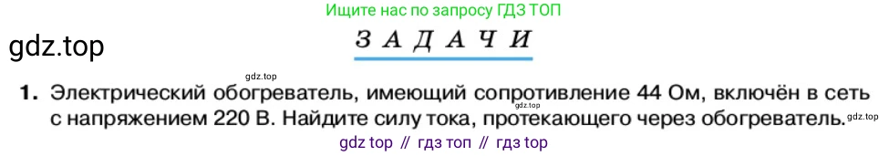 Физика, 11 класс Учебник, автор: Касьянов Валерий Алексеевич, издательство Просвещение, Москва, 2019, белого цвета, страница 13, номер 1, Условие