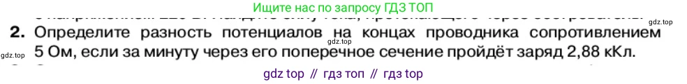 Физика, 11 класс Учебник, автор: Касьянов Валерий Алексеевич, издательство Просвещение, Москва, 2019, белого цвета, страница 13, номер 2, Условие