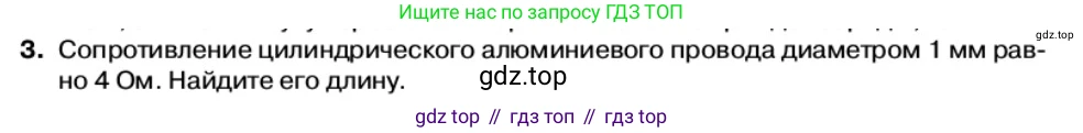 Физика, 11 класс Учебник, автор: Касьянов Валерий Алексеевич, издательство Просвещение, Москва, 2019, белого цвета, страница 13, номер 3, Условие