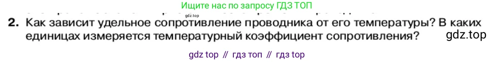 Физика, 11 класс Учебник, автор: Касьянов Валерий Алексеевич, издательство Просвещение, Москва, 2019, белого цвета, страница 16, номер 2, Условие