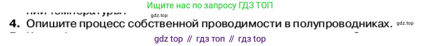 Физика, 11 класс Учебник, автор: Касьянов Валерий Алексеевич, издательство Просвещение, Москва, 2019, белого цвета, страница 17, номер 4, Условие