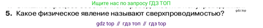 Физика, 11 класс Учебник, автор: Касьянов Валерий Алексеевич, издательство Просвещение, Москва, 2019, белого цвета, страница 17, номер 5, Условие