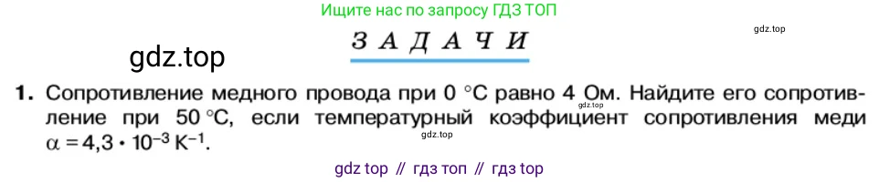 Физика, 11 класс Учебник, автор: Касьянов Валерий Алексеевич, издательство Просвещение, Москва, 2019, белого цвета, страница 17, номер 1, Условие
