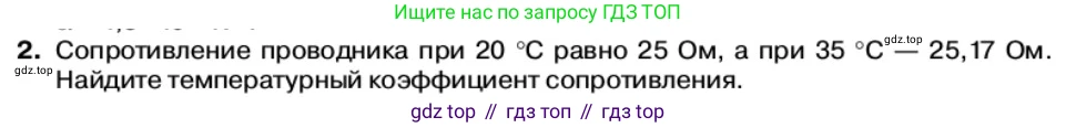 Физика, 11 класс Учебник, автор: Касьянов Валерий Алексеевич, издательство Просвещение, Москва, 2019, белого цвета, страница 17, номер 2, Условие