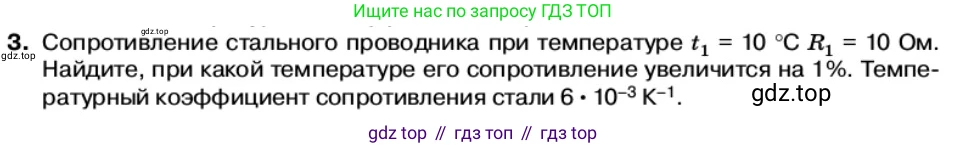 Физика, 11 класс Учебник, автор: Касьянов Валерий Алексеевич, издательство Просвещение, Москва, 2019, белого цвета, страница 17, номер 3, Условие
