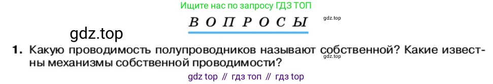 Физика, 11 класс Учебник, автор: Касьянов Валерий Алексеевич, издательство Просвещение, Москва, 2019, белого цвета, страница 20, номер 1, Условие