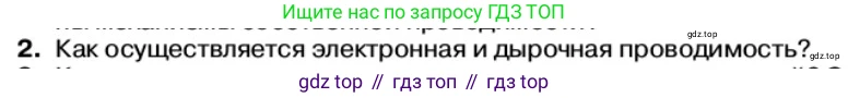 Физика, 11 класс Учебник, автор: Касьянов Валерий Алексеевич, издательство Просвещение, Москва, 2019, белого цвета, страница 20, номер 2, Условие