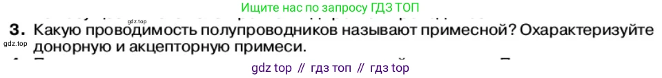 Физика, 11 класс Учебник, автор: Касьянов Валерий Алексеевич, издательство Просвещение, Москва, 2019, белого цвета, страница 20, номер 3, Условие