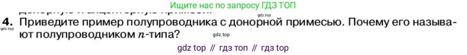 Физика, 11 класс Учебник, автор: Касьянов Валерий Алексеевич, издательство Просвещение, Москва, 2019, белого цвета, страница 20, номер 4, Условие