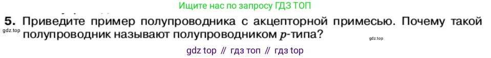 Физика, 11 класс Учебник, автор: Касьянов Валерий Алексеевич, издательство Просвещение, Москва, 2019, белого цвета, страница 20, номер 5, Условие