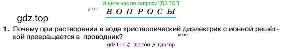 Физика, 11 класс Учебник, автор: Касьянов Валерий Алексеевич, издательство Просвещение, Москва, 2019, белого цвета, страница 23, номер 1, Условие
