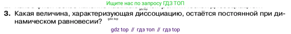 Физика, 11 класс Учебник, автор: Касьянов Валерий Алексеевич, издательство Просвещение, Москва, 2019, белого цвета, страница 23, номер 3, Условие