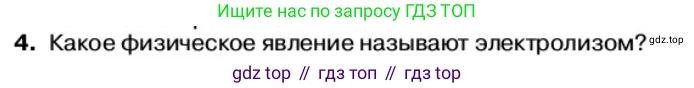 Физика, 11 класс Учебник, автор: Касьянов Валерий Алексеевич, издательство Просвещение, Москва, 2019, белого цвета, страница 23, номер 4, Условие