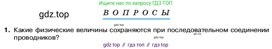 Физика, 11 класс Учебник, автор: Касьянов Валерий Алексеевич, издательство Просвещение, Москва, 2019, белого цвета, страница 26, номер 1, Условие