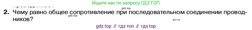 Физика, 11 класс Учебник, автор: Касьянов Валерий Алексеевич, издательство Просвещение, Москва, 2019, белого цвета, страница 26, номер 2, Условие