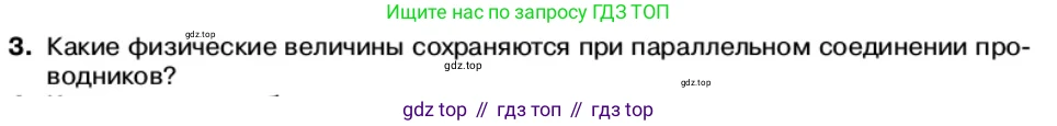Физика, 11 класс Учебник, автор: Касьянов Валерий Алексеевич, издательство Просвещение, Москва, 2019, белого цвета, страница 26, номер 3, Условие