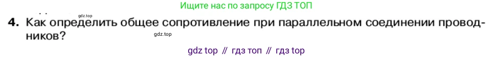 Физика, 11 класс Учебник, автор: Касьянов Валерий Алексеевич, издательство Просвещение, Москва, 2019, белого цвета, страница 26, номер 4, Условие