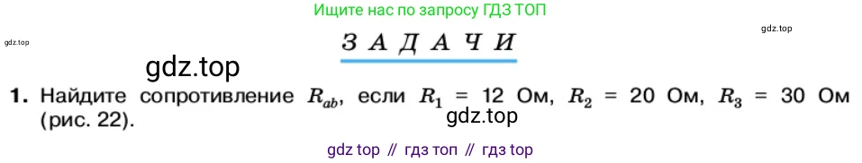 Физика, 11 класс Учебник, автор: Касьянов Валерий Алексеевич, издательство Просвещение, Москва, 2019, белого цвета, страница 26, номер 1, Условие