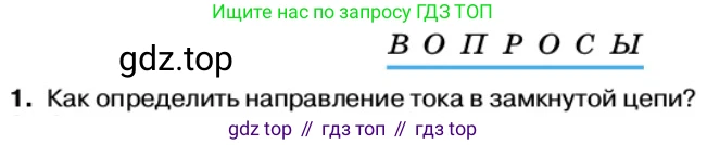 Физика, 11 класс Учебник, автор: Касьянов Валерий Алексеевич, издательство Просвещение, Москва, 2019, белого цвета, страница 29, номер 1, Условие