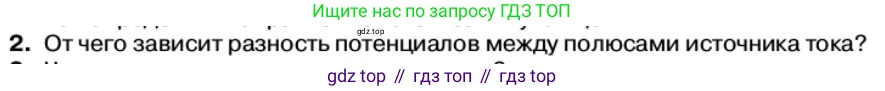 Физика, 11 класс Учебник, автор: Касьянов Валерий Алексеевич, издательство Просвещение, Москва, 2019, белого цвета, страница 29, номер 2, Условие
