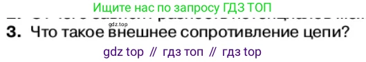 Физика, 11 класс Учебник, автор: Касьянов Валерий Алексеевич, издательство Просвещение, Москва, 2019, белого цвета, страница 29, номер 3, Условие