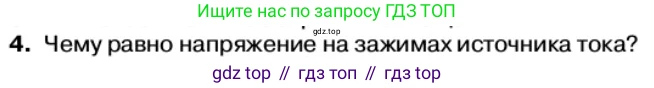 Физика, 11 класс Учебник, автор: Касьянов Валерий Алексеевич, издательство Просвещение, Москва, 2019, белого цвета, страница 29, номер 4, Условие