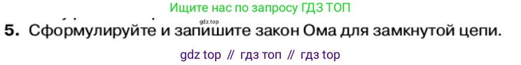 Физика, 11 класс Учебник, автор: Касьянов Валерий Алексеевич, издательство Просвещение, Москва, 2019, белого цвета, страница 29, номер 5, Условие